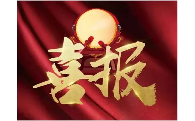 壹創(chuàng  )喜報｜壹創(chuàng  )產(chǎn)品成功中標，實(shí)現新年開(kāi)門(mén)紅 