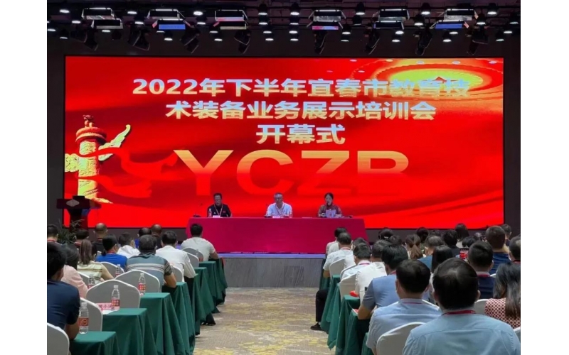 壹創(chuàng  )快訊 ｜ 壹創(chuàng  )產(chǎn)品參加2022年下半年宜春市教育技術(shù)裝備業(yè)務(wù)展示培訓會(huì )